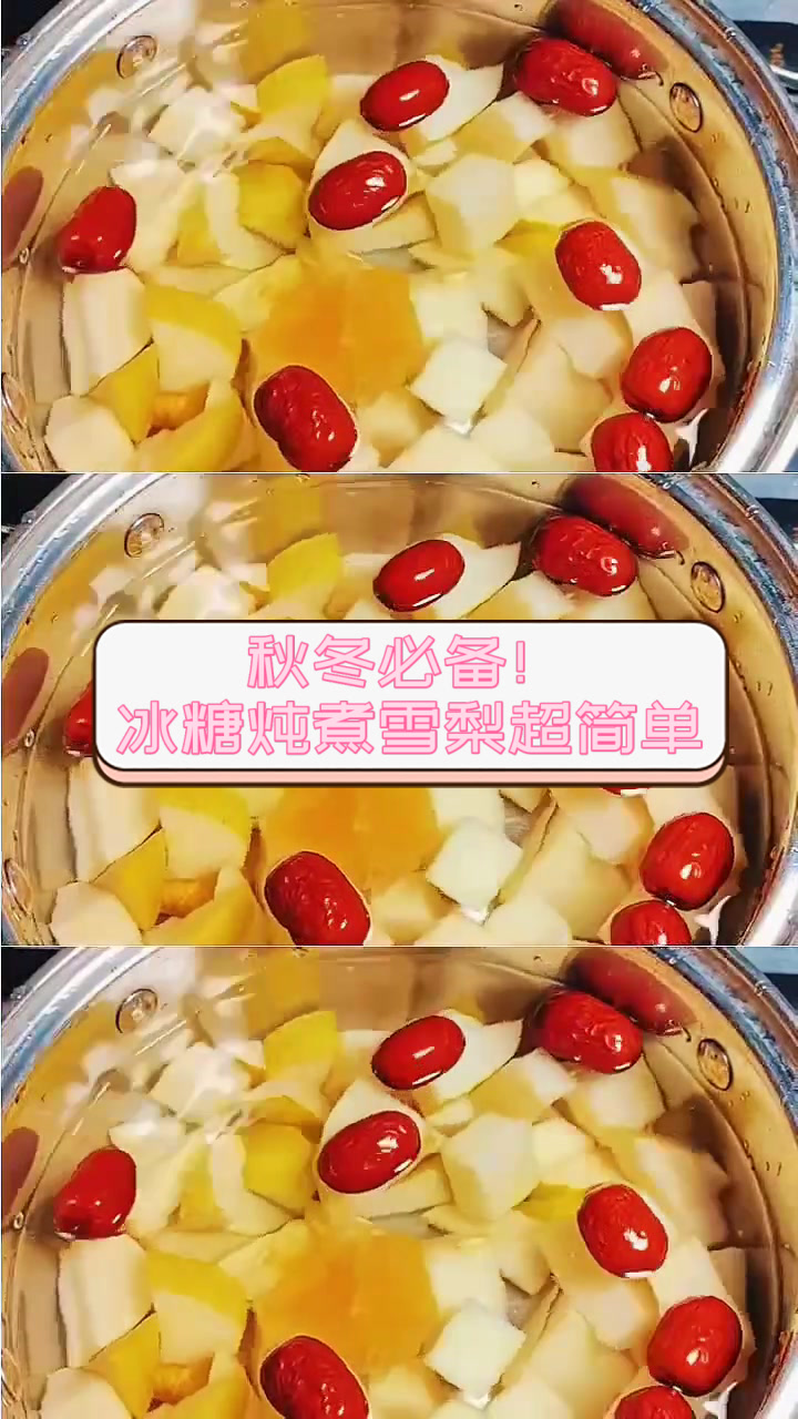 秋冬必备!冰糖炖煮雪梨超简单