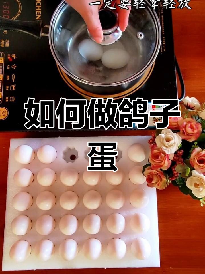 鸽子蛋怎么煮才好吃?教你简单步骤,轻松搞定!