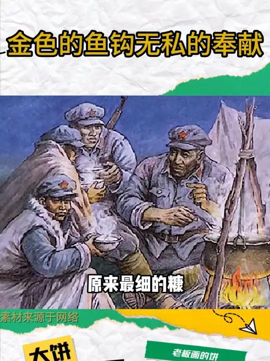 你还记得课文里的《金色的鱼钩吗》金色的鱼钩 长征 课文 英雄
