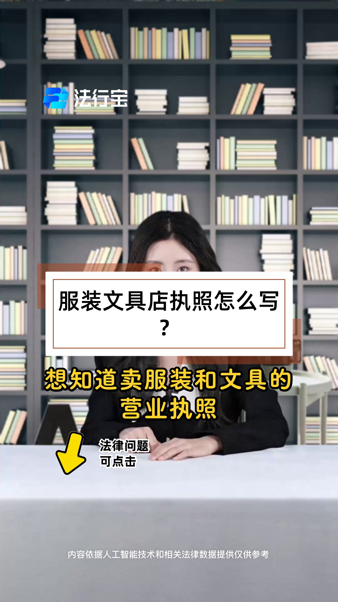 服装文具店执照怎么写?