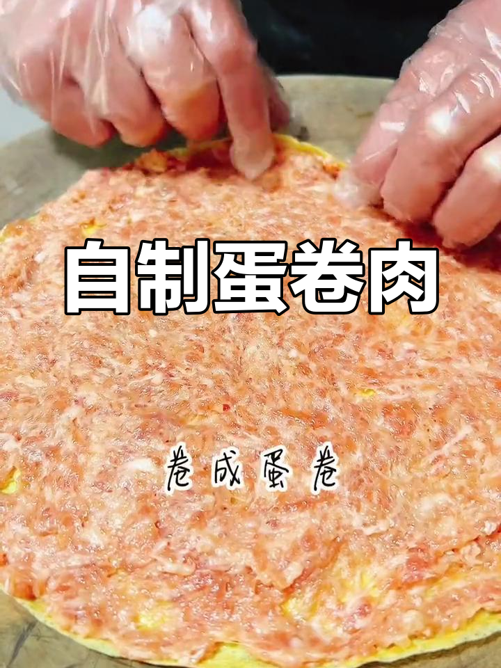 鸡蛋卷肉,家常美味做法