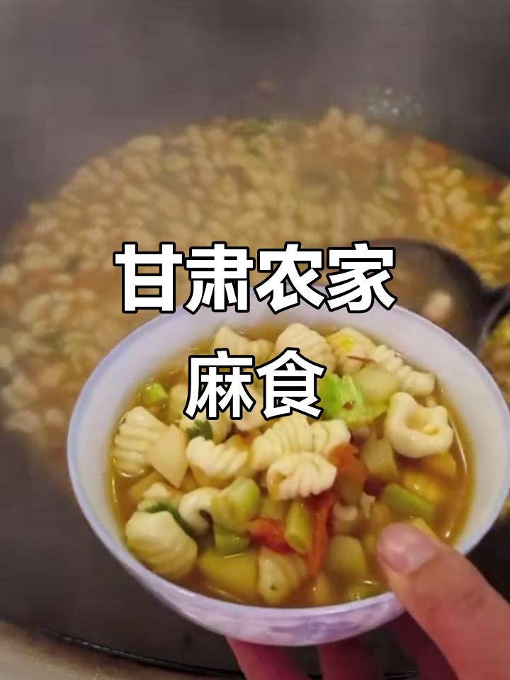 甘肃农家传统麻食,手工制作的美味小吃