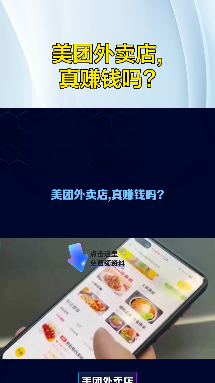 美团外卖店,真赚钱吗?