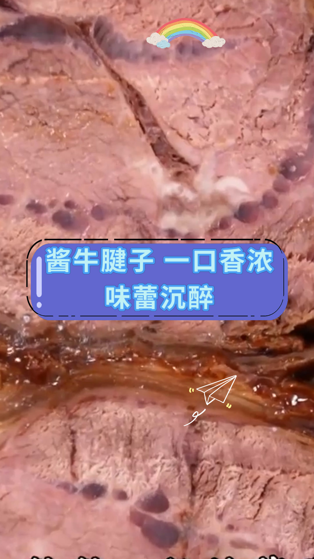 酱牛腱子 一口香浓味蕾沉醉