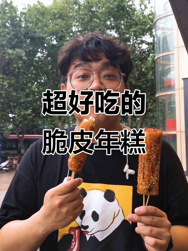 南京乐叶村炸年糕,外酥内软超有味!