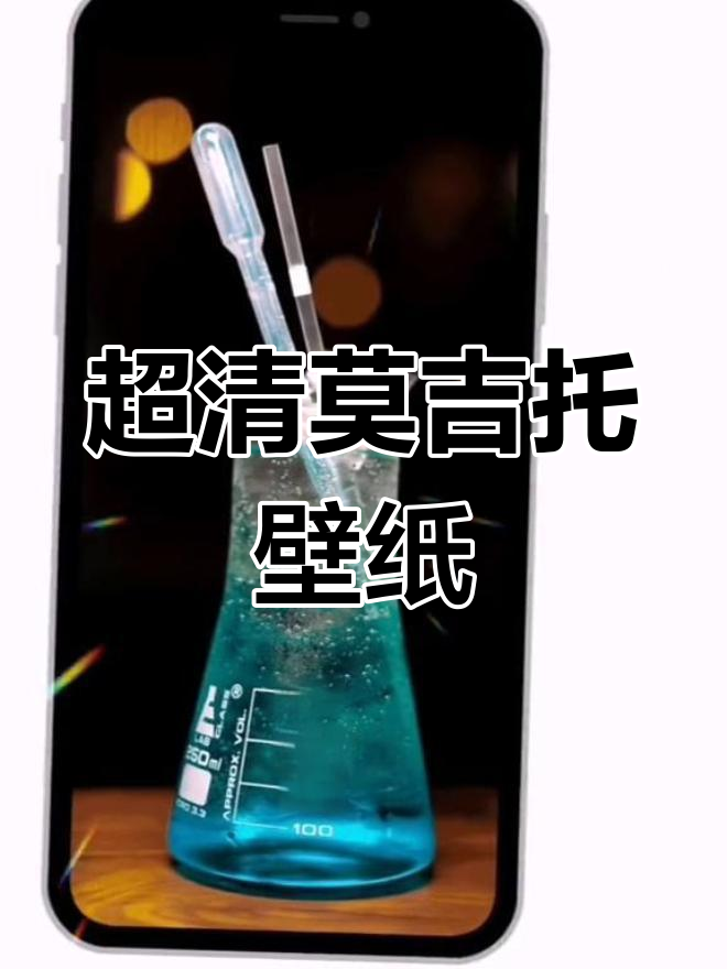 莫吉托鸡尾酒壁纸，超清全面屏设计