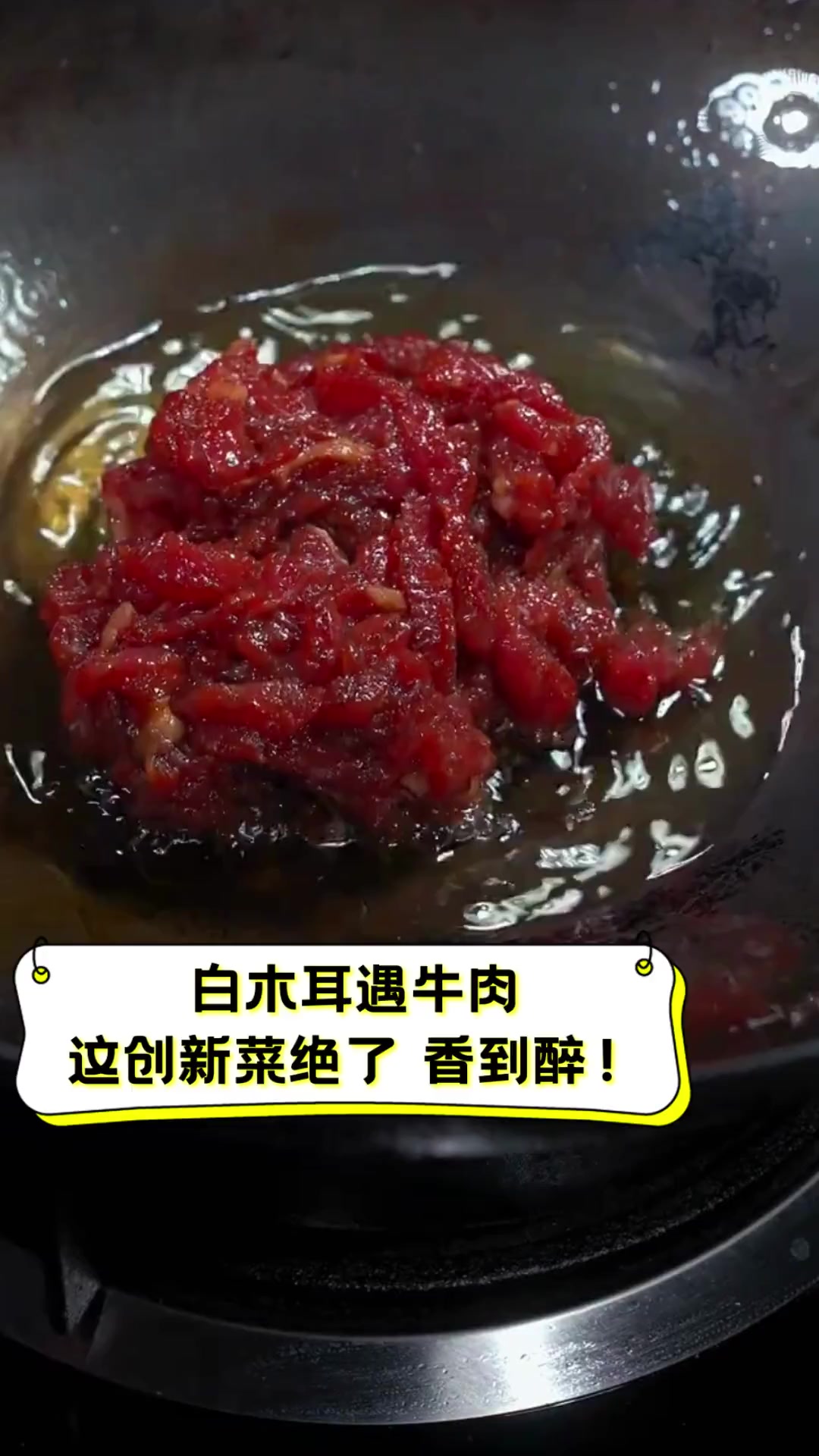 白木耳遇牛肉,这创新菜绝了,香到醉!