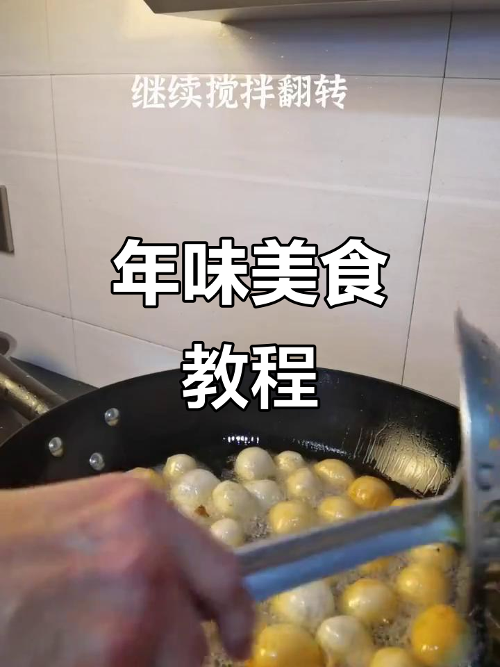 家乡味聚餐必备,教你做正宗年菜