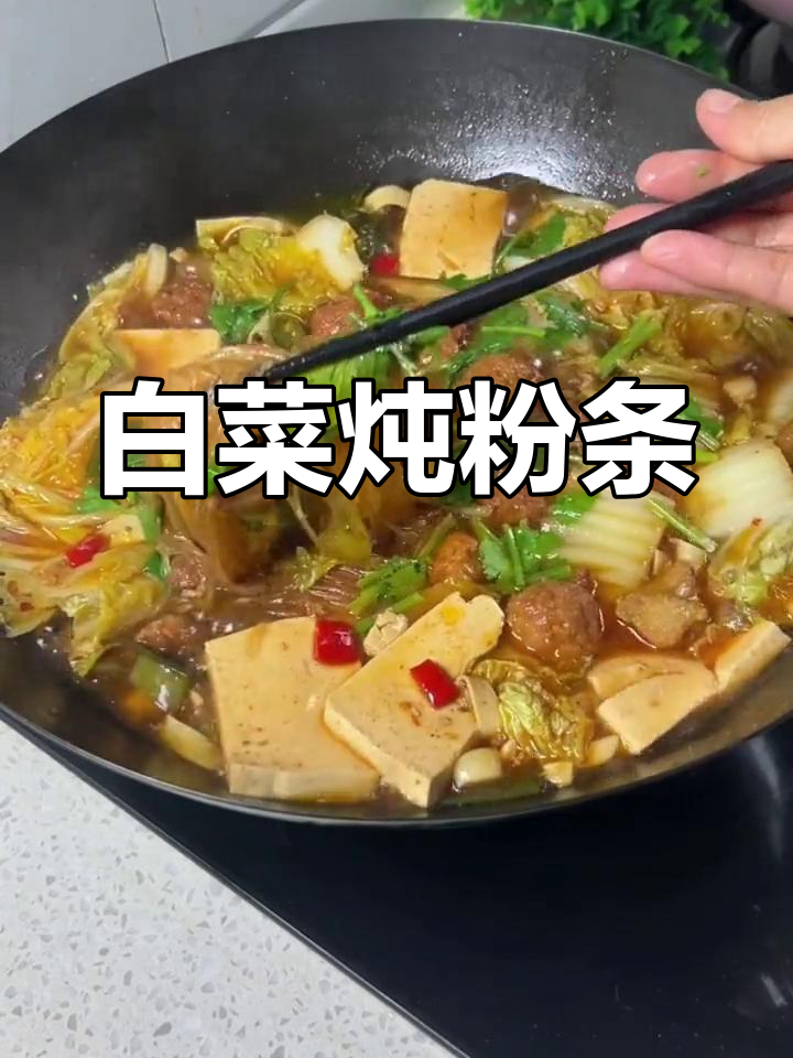 大白菜炖粉条,比吃肉还香!这道大烩菜太下饭了