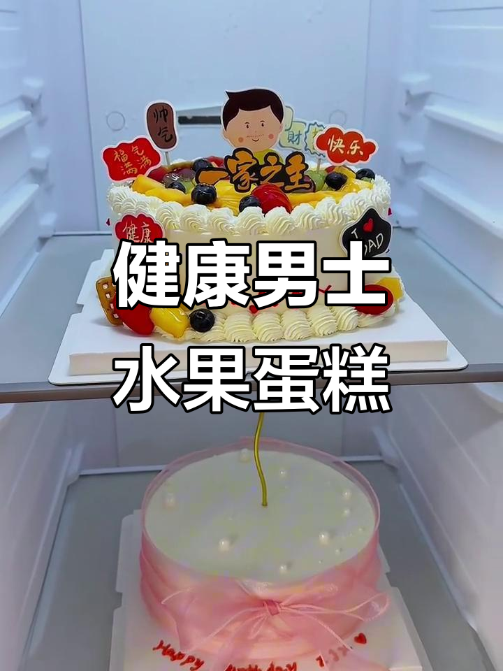 爸爸生日蛋糕,纯动物奶油健康无添加