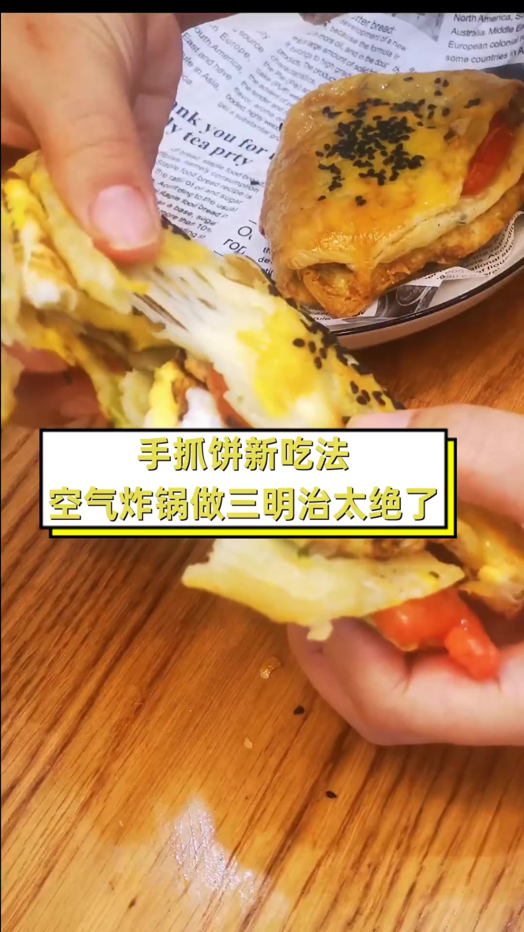 手抓饼新吃法,空气炸锅做三明治太绝了