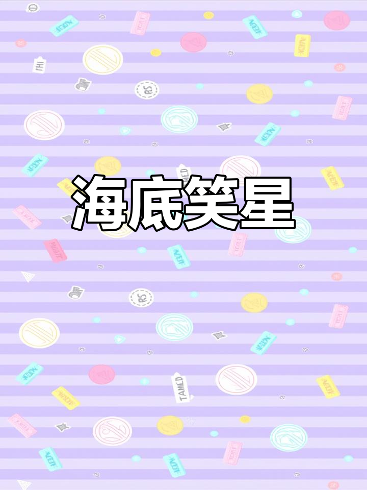 赤红草帽鱼:海底表情包