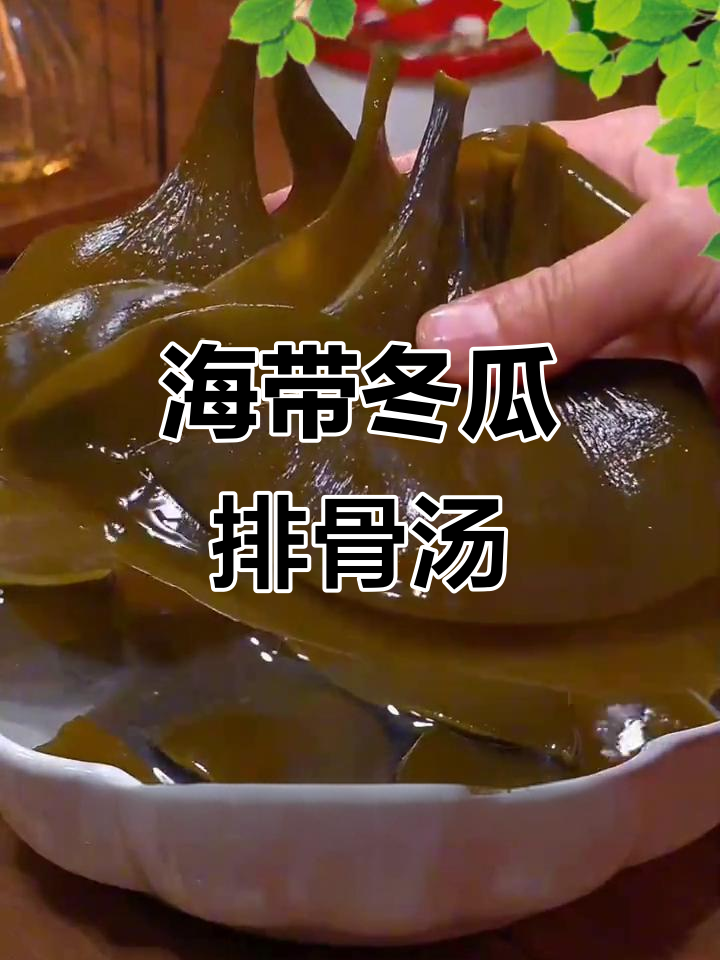 排骨海带冬瓜汤,鲜美营养又家常