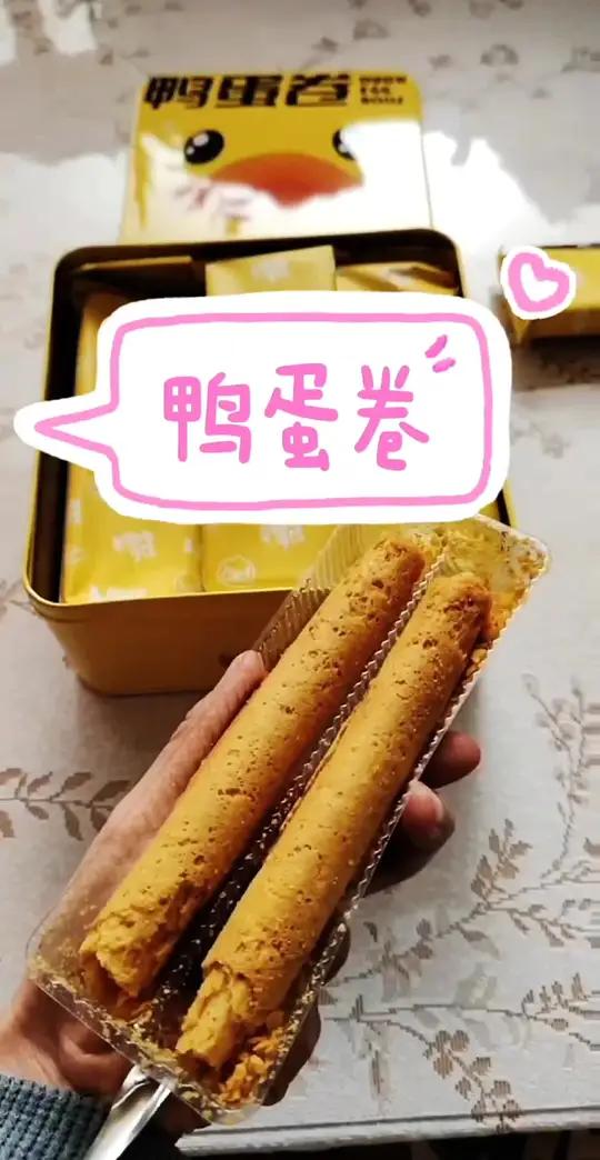 小黄鸭联名的澳门手信鸭蛋卷 香脆美味包装可爱的小黄鸭澳门手信香脆美味的鸭蛋卷吃出满满蛋黄味