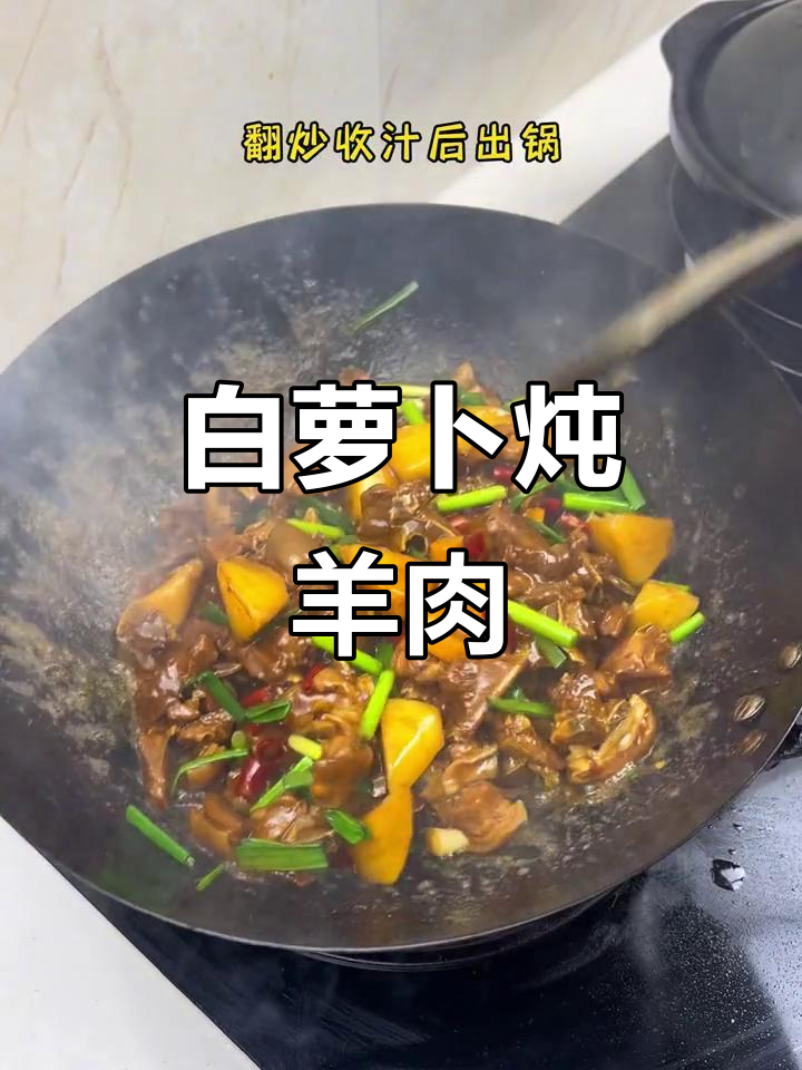 羊肉白萝卜干锅，米饭多煮点才够吃！