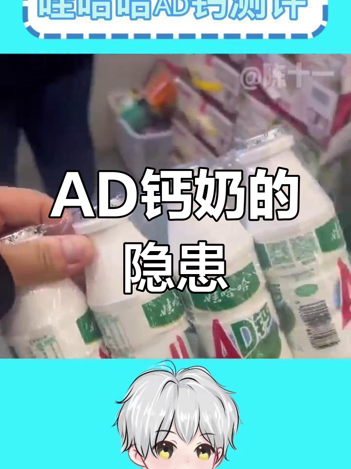 娃哈哈AD钙奶测评:糖分过多,不适合孩子和老人