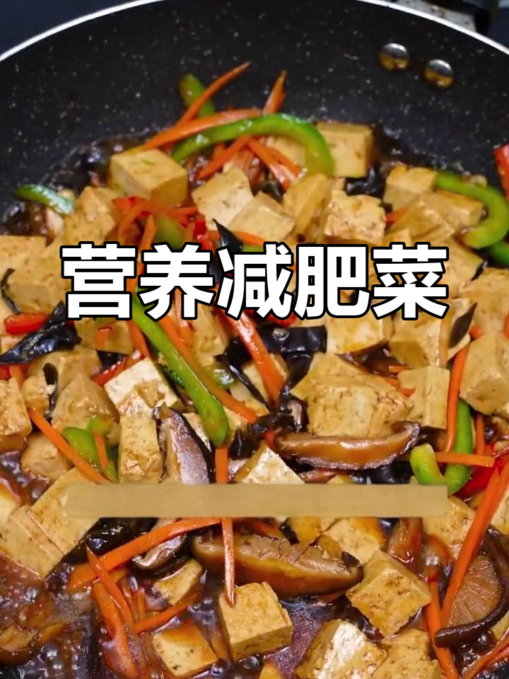 低脂高蛋白的香菇炖豆腐