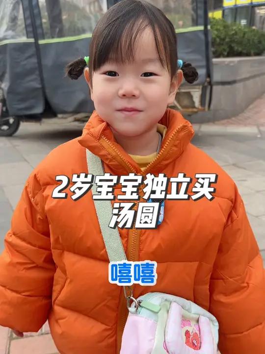 2岁宝宝独立买汤圆 奖励她给自己买东西,没想到她竟然买个这