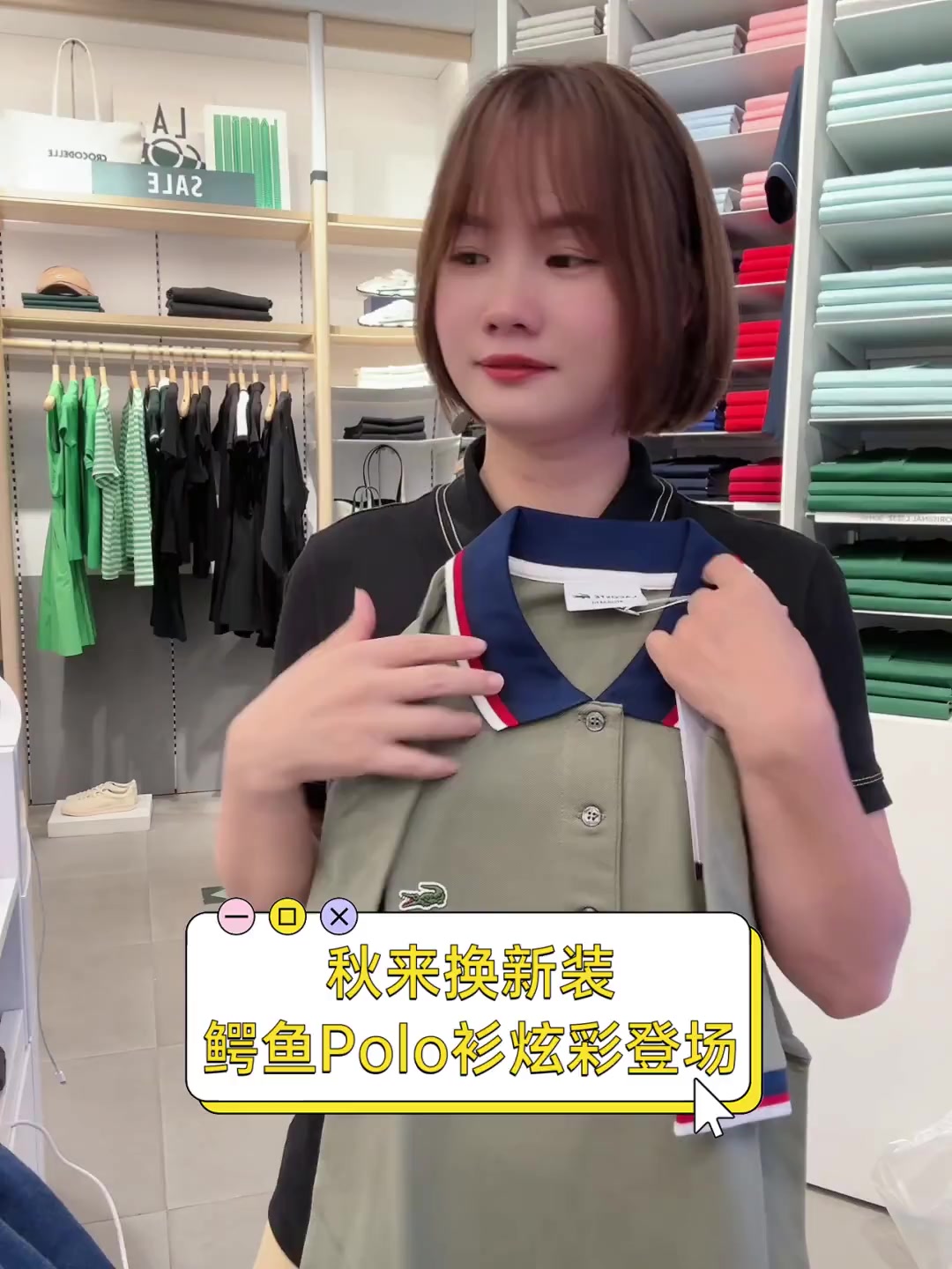 秋来换新装,鳄鱼Polo衫炫彩登场