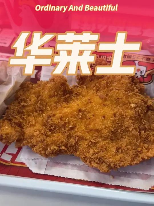 华莱土鸡排汉堡可乐三件套10块