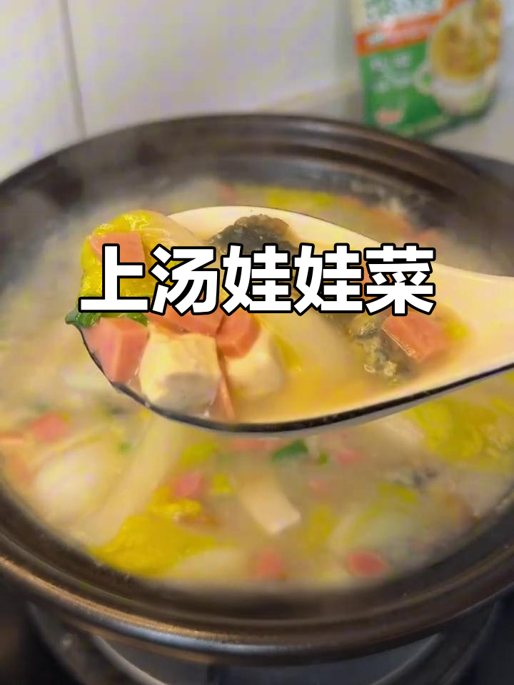 5分钟搞定上汤娃娃菜,鲜美又暖心!