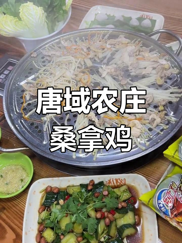 顺德唐域农庄:桑拿鸡与五指毛桃汤,超值套餐不容错过