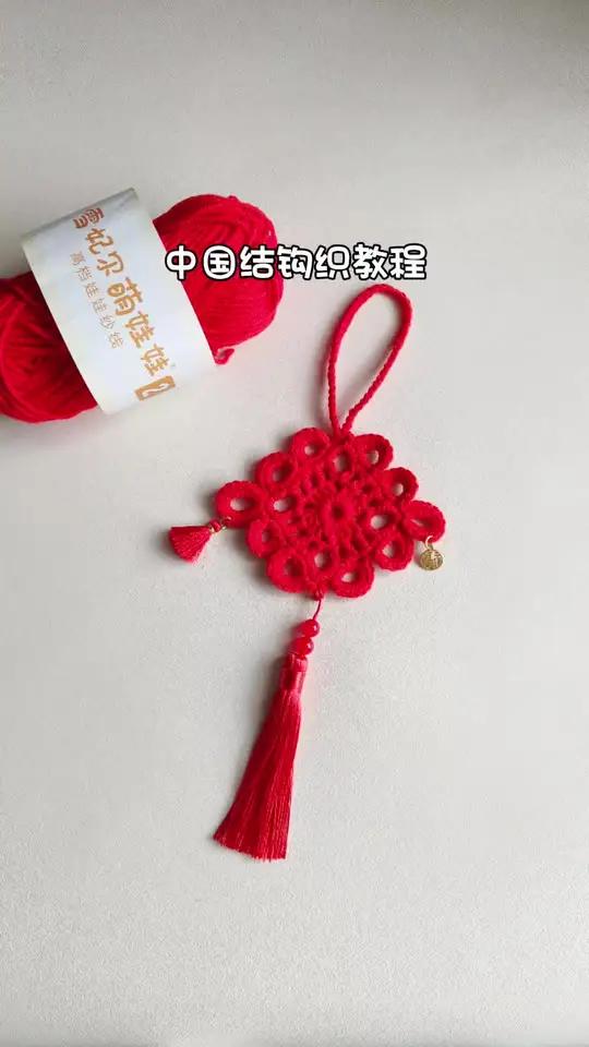 钩织教程‖中国结挂件 线材萌娃娃2号 色号29大红 钩针2.0 