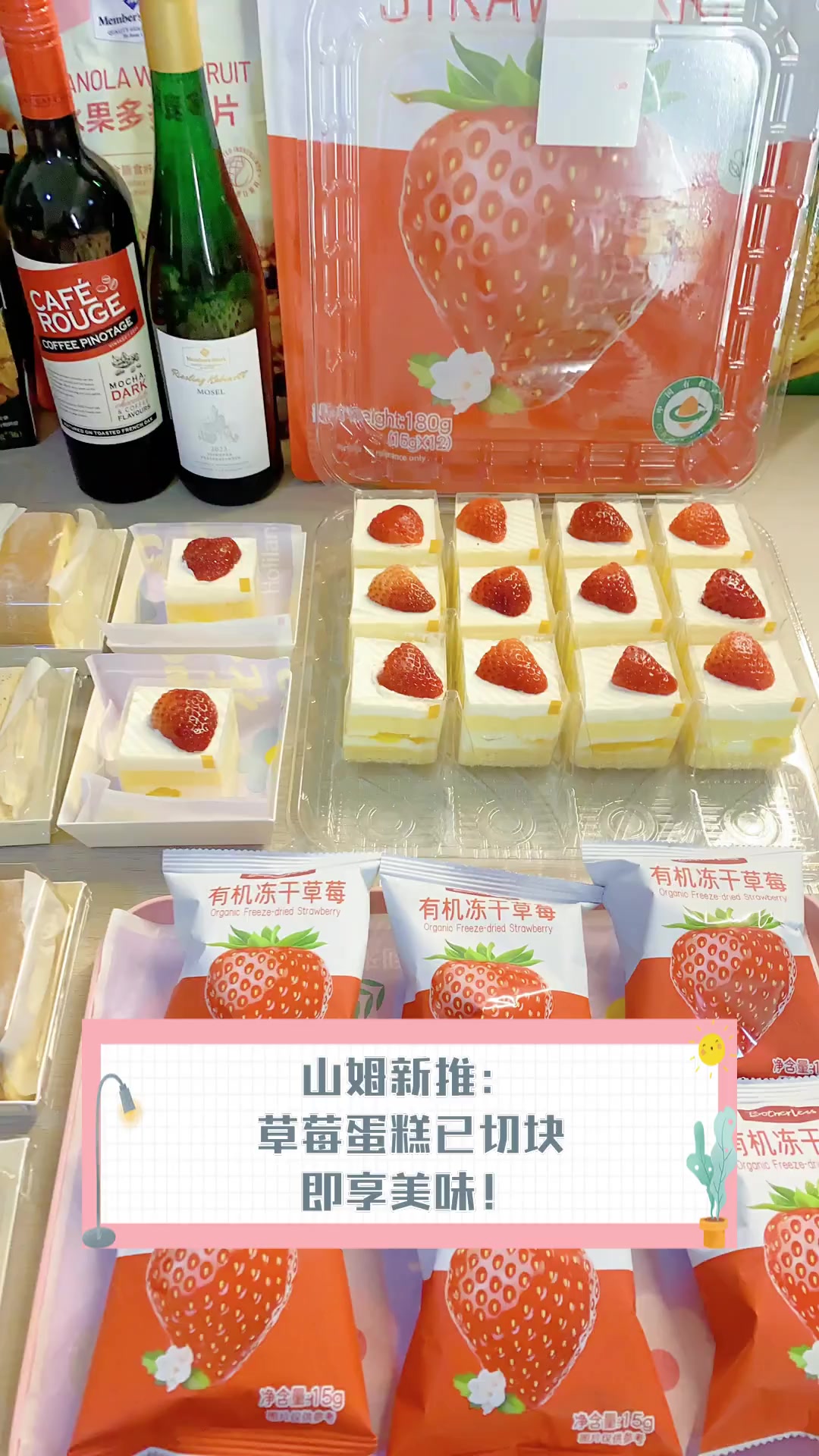 山姆新推:草莓蛋糕已切块,即享美味!