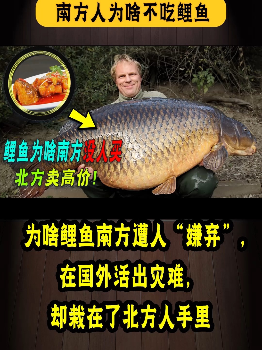 北方受欢迎的鲤鱼,为何在南方很少人吃?