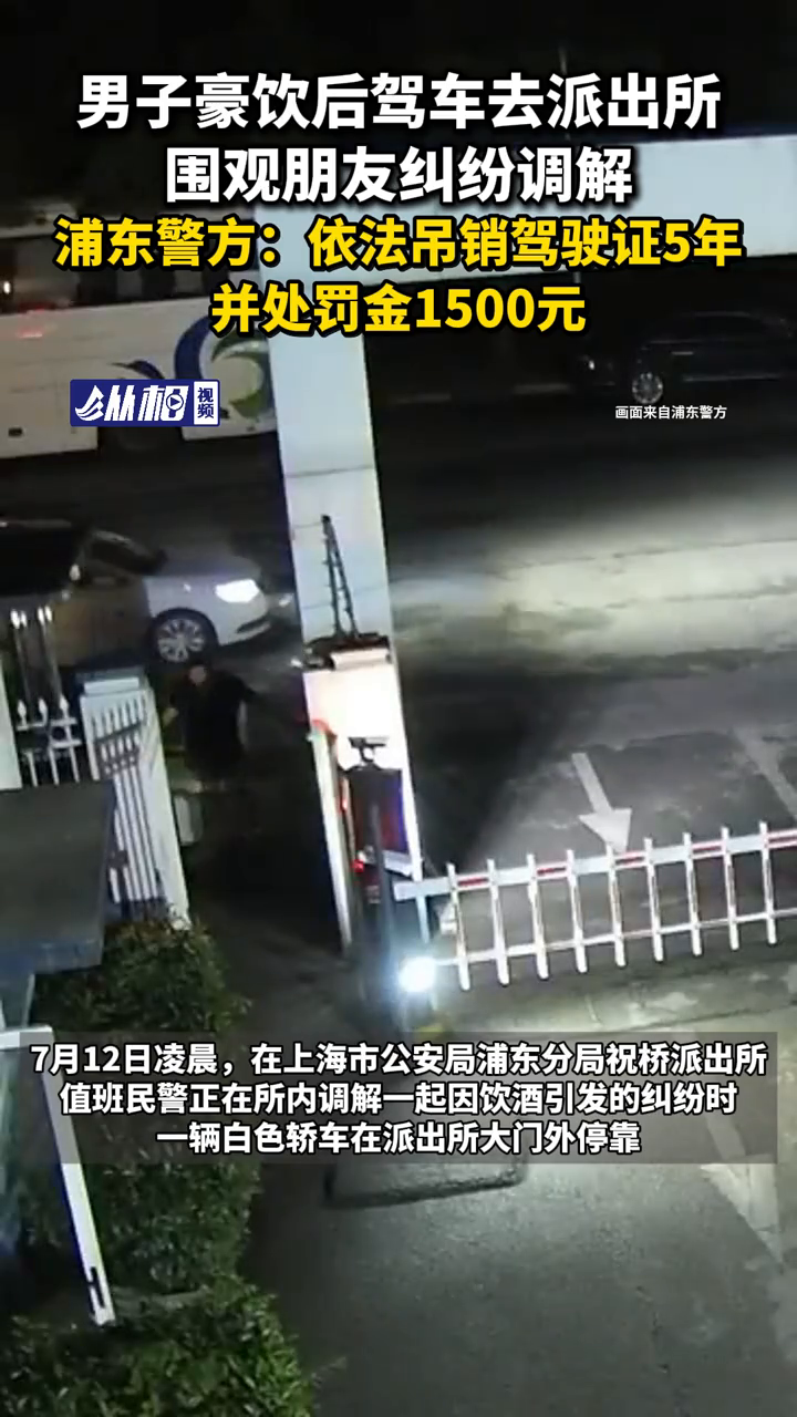 男子豪饮后驾车去派出所围观朋友纠纷调解