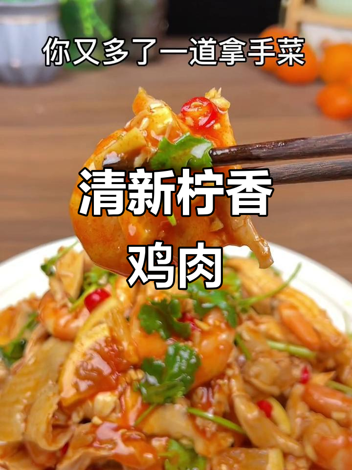 年夜饭必备，柠檬手撕鸡清爽开胃，比肉更受欢迎！