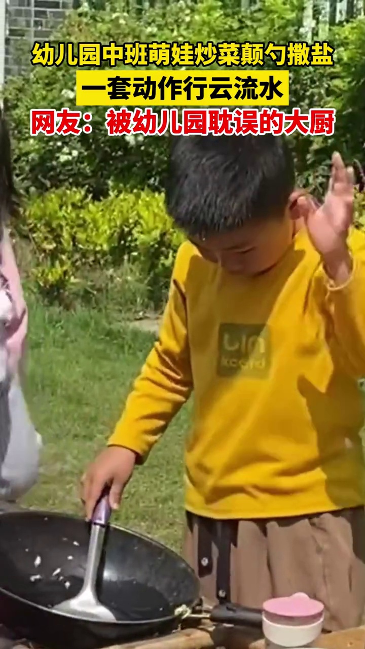 幼儿园中班萌娃炒菜颠勺撒盐,一套动作行云流水,网友:被幼儿园耽误的大厨