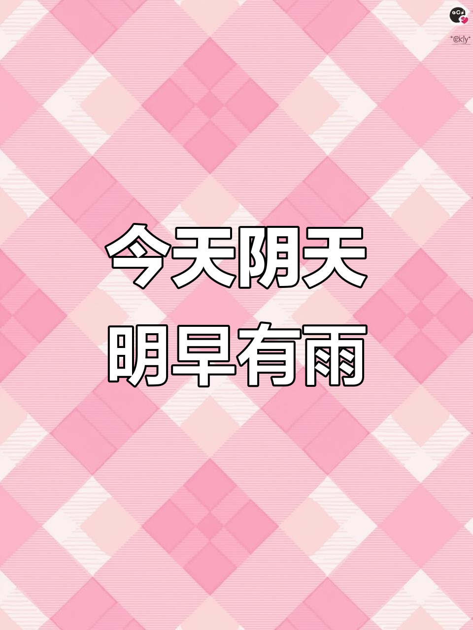天津天气预报:今天阴转晴,明天小雨渐停