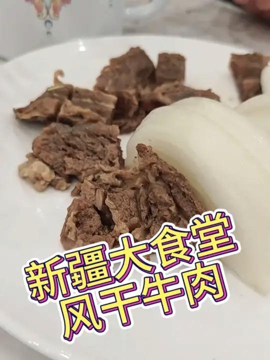 风干牛肉也是很新疆的一道特色美味