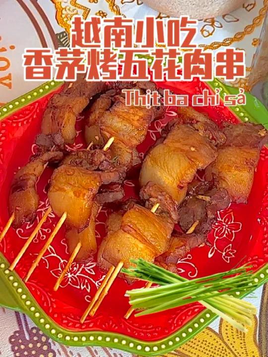 东南亚饭店高利润小吃香茅烤五花肉串