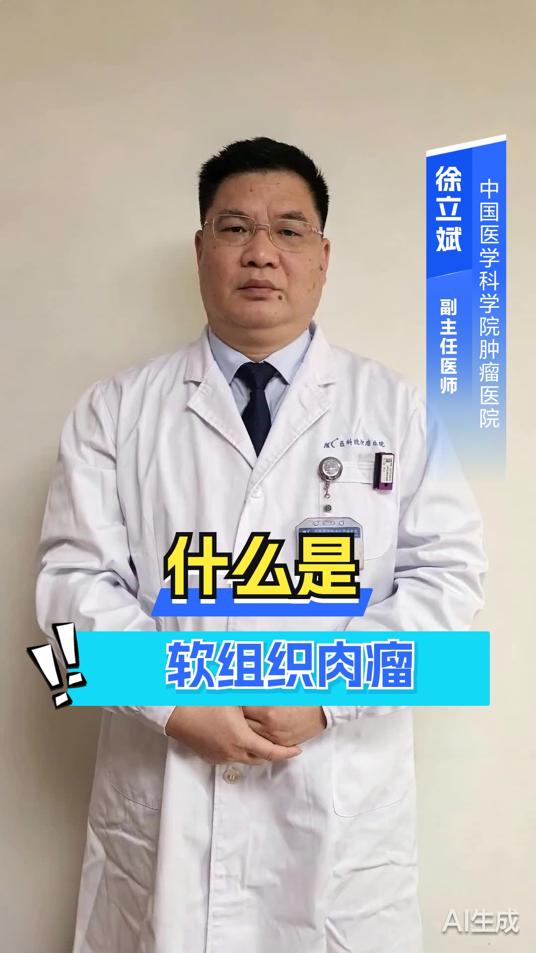 什么是软组织肉瘤？