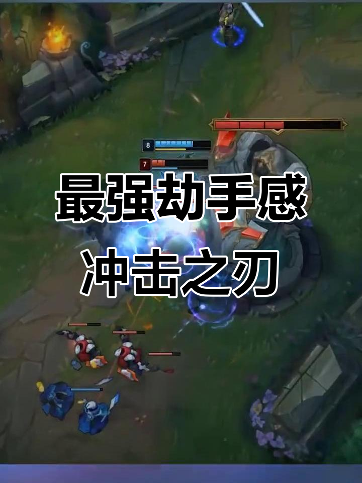 冲击之刃劫手感无敌，原计划系列皮肤为何被淘汰？