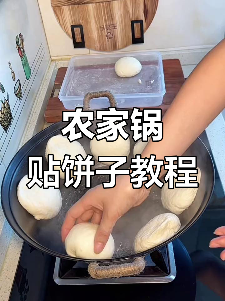 想吃锅贴馒头?农家手工做法大揭秘,简单又美味!