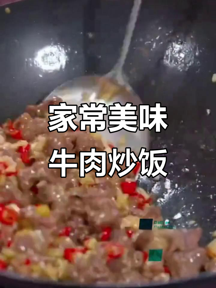 牛肉炒至七成熟,小米辣与香菜完美搭配