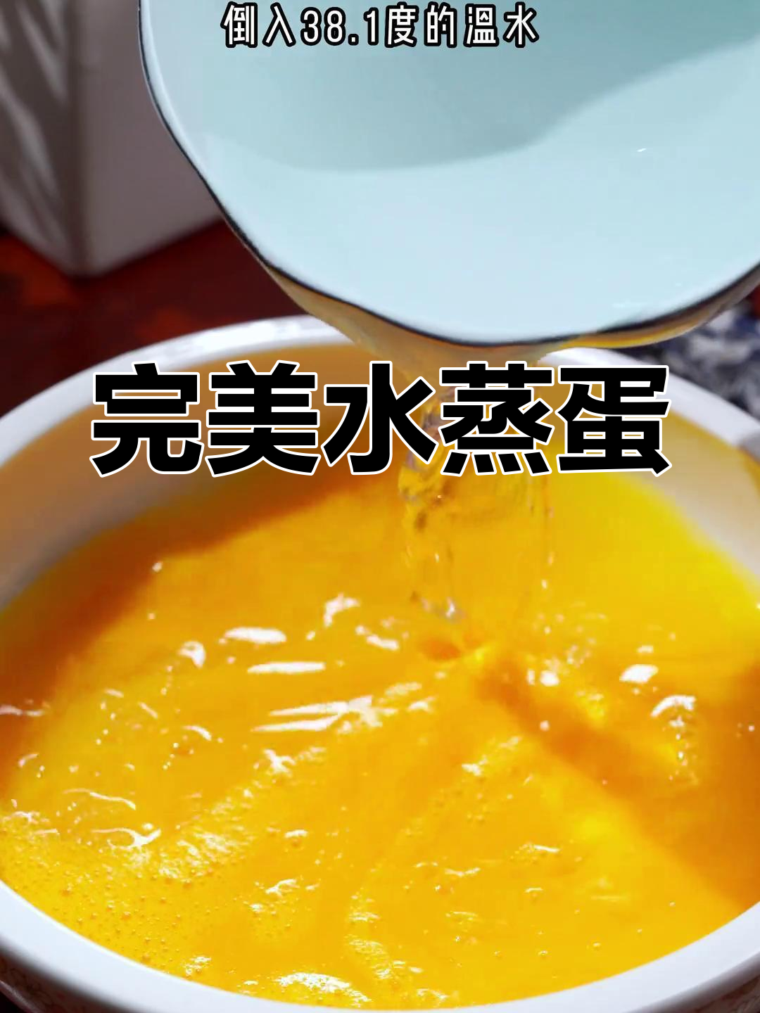 水蒸蛋这样做，嫩滑如布丁，零蜂窝！