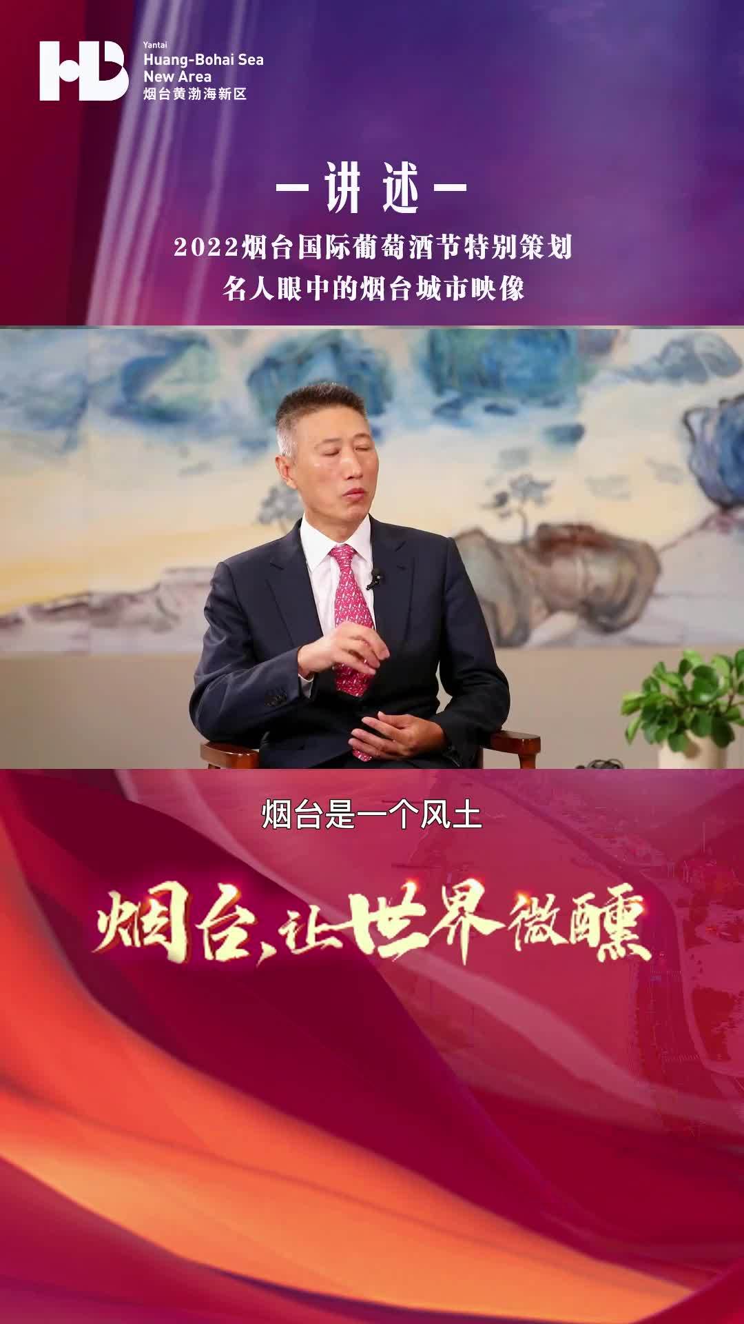 11月19日20:00,张裕公司董事长周洪江将作为《央young之城——微醺烟台分享之夜》