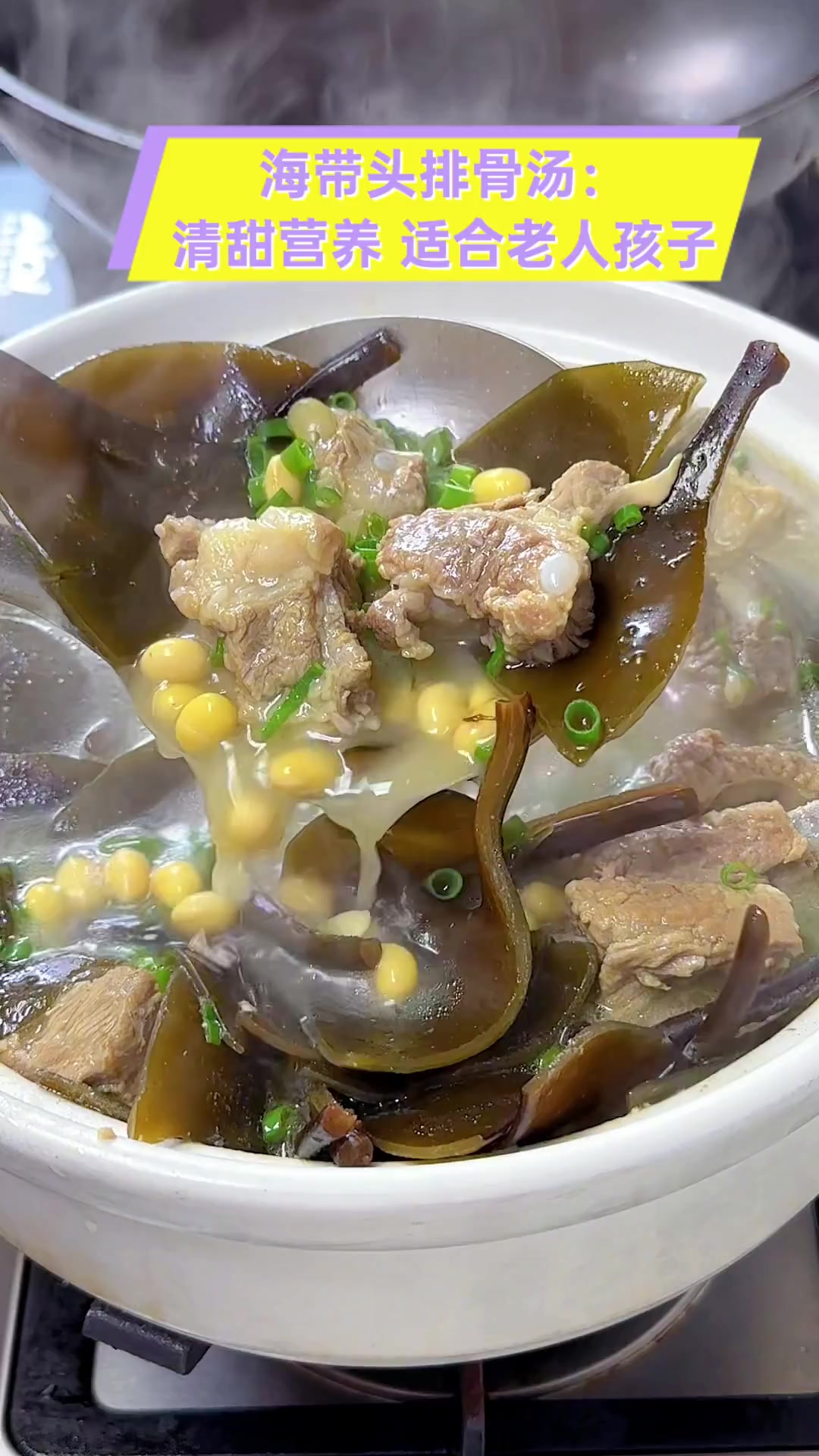 海带头排骨汤:清甜营养,适合老人孩子