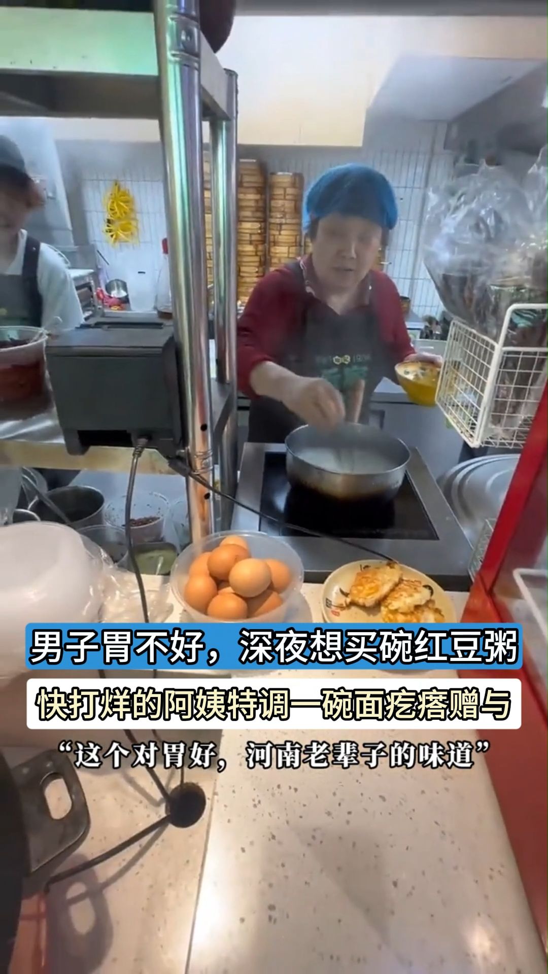 男子胃不好,深夜想买碗红豆粥,快打烊的阿姨特调一碗面疙瘩赠与