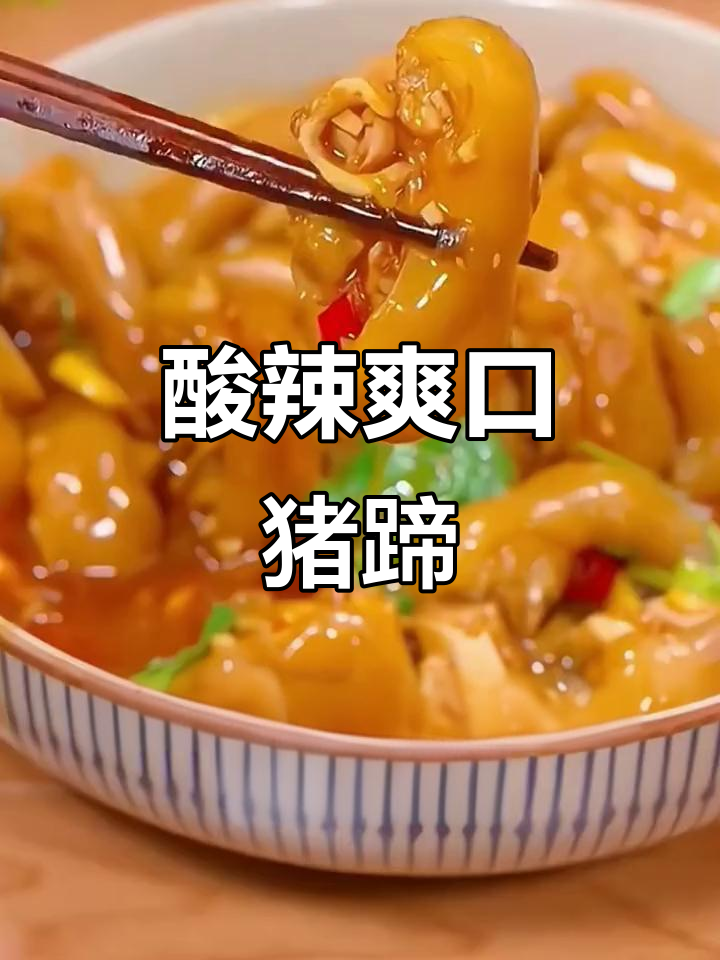 试试酸辣凉拌猪蹄,简单又开胃!