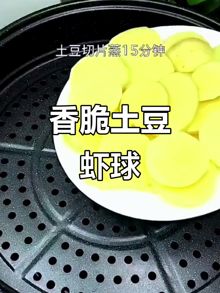 土豆虾球，外酥内嫩，做法超简单