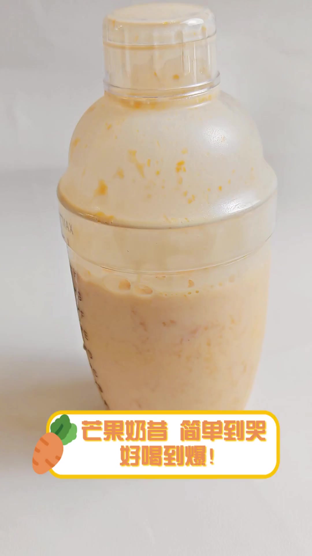 芒果奶昔,简单到哭,好喝到爆!