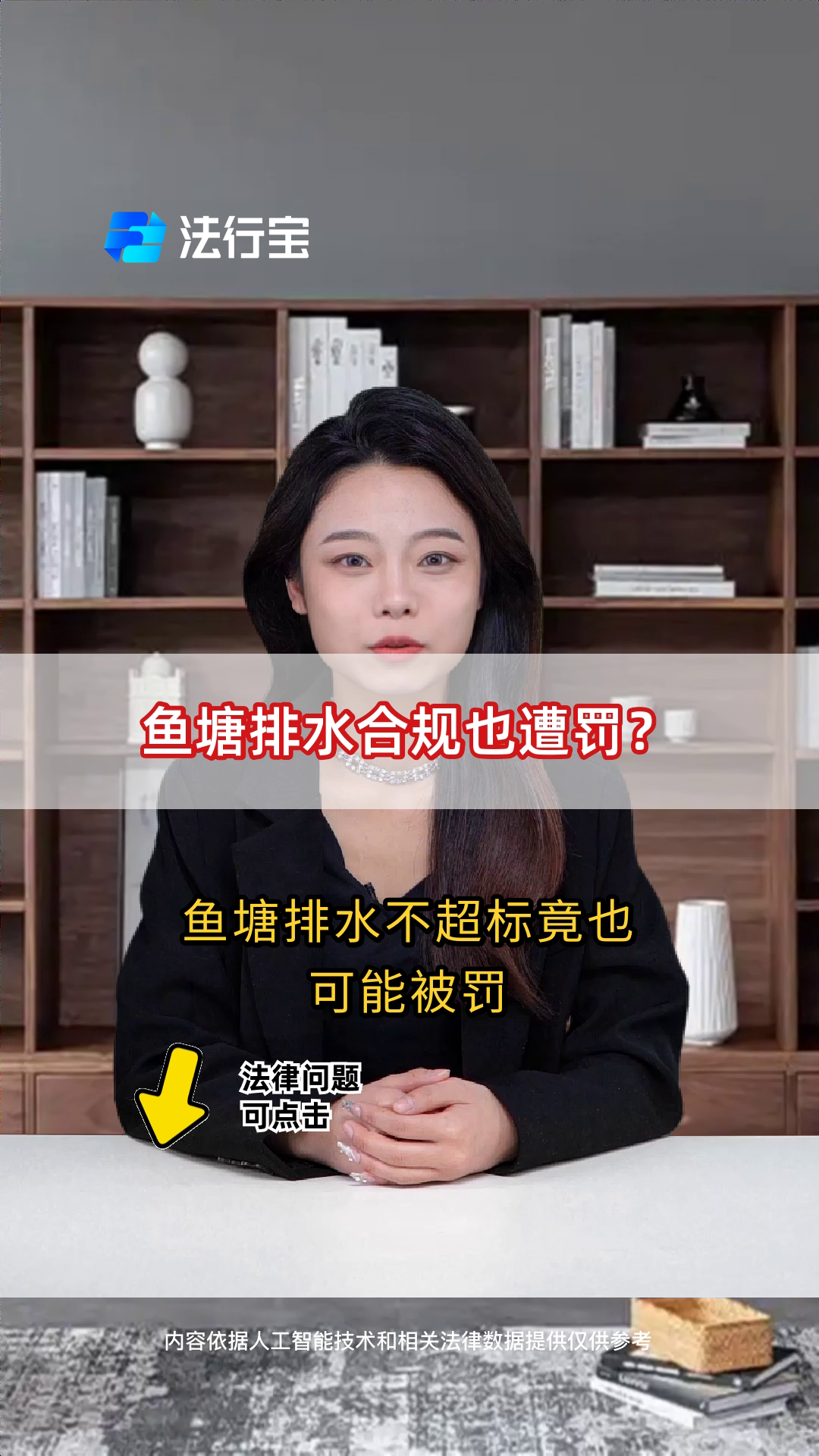 鱼塘排水合规也遭罚?