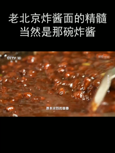 老北京炸酱面的精髓 当然是那碗炸酱