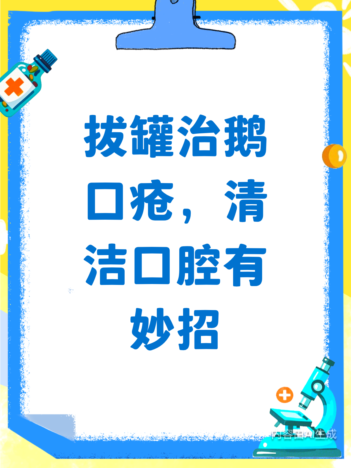 拔罐居然能治小儿鹅口疮?快来看看怎么回事!