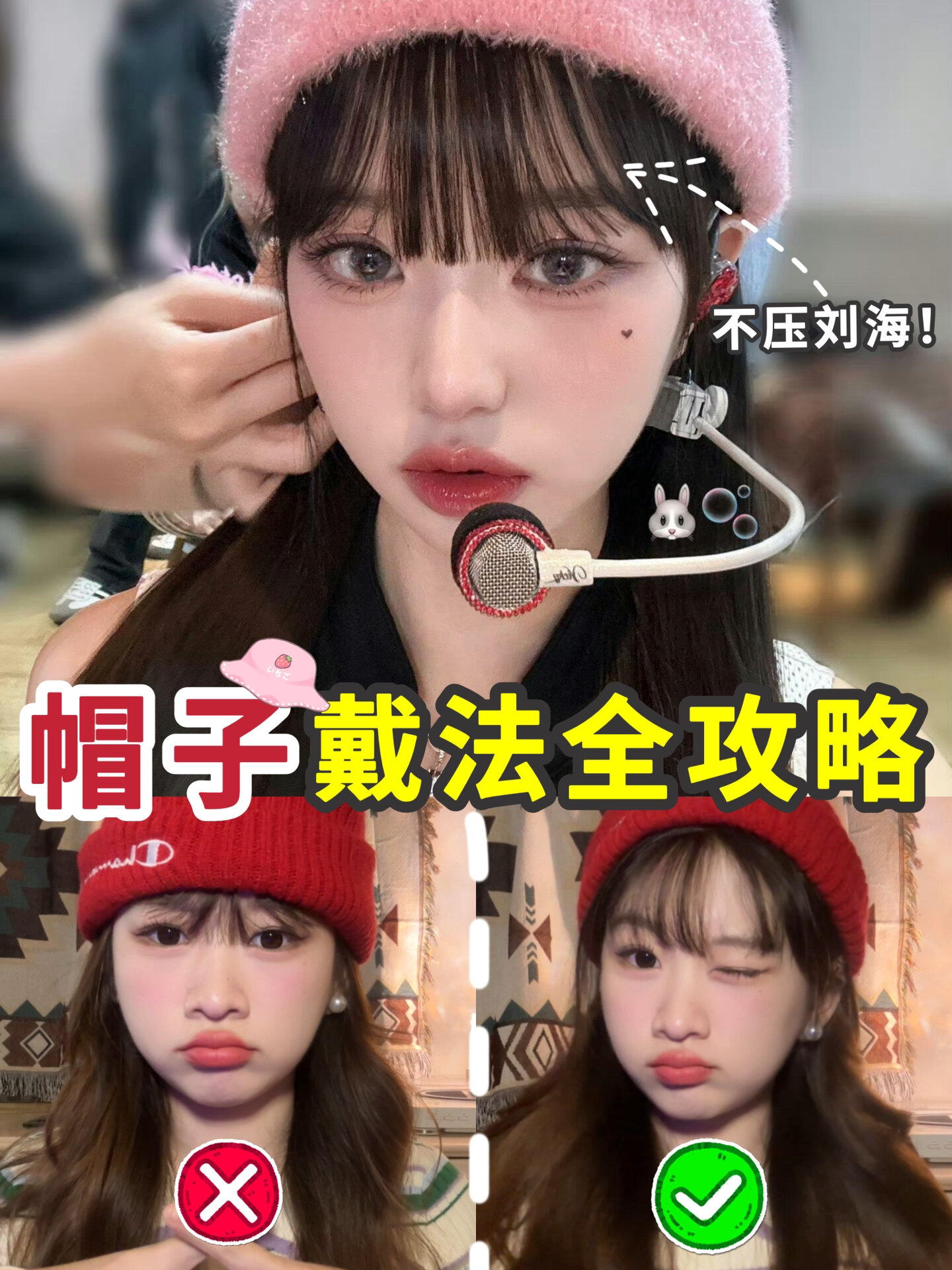 刘海星人集合3招解决帽子压刘海